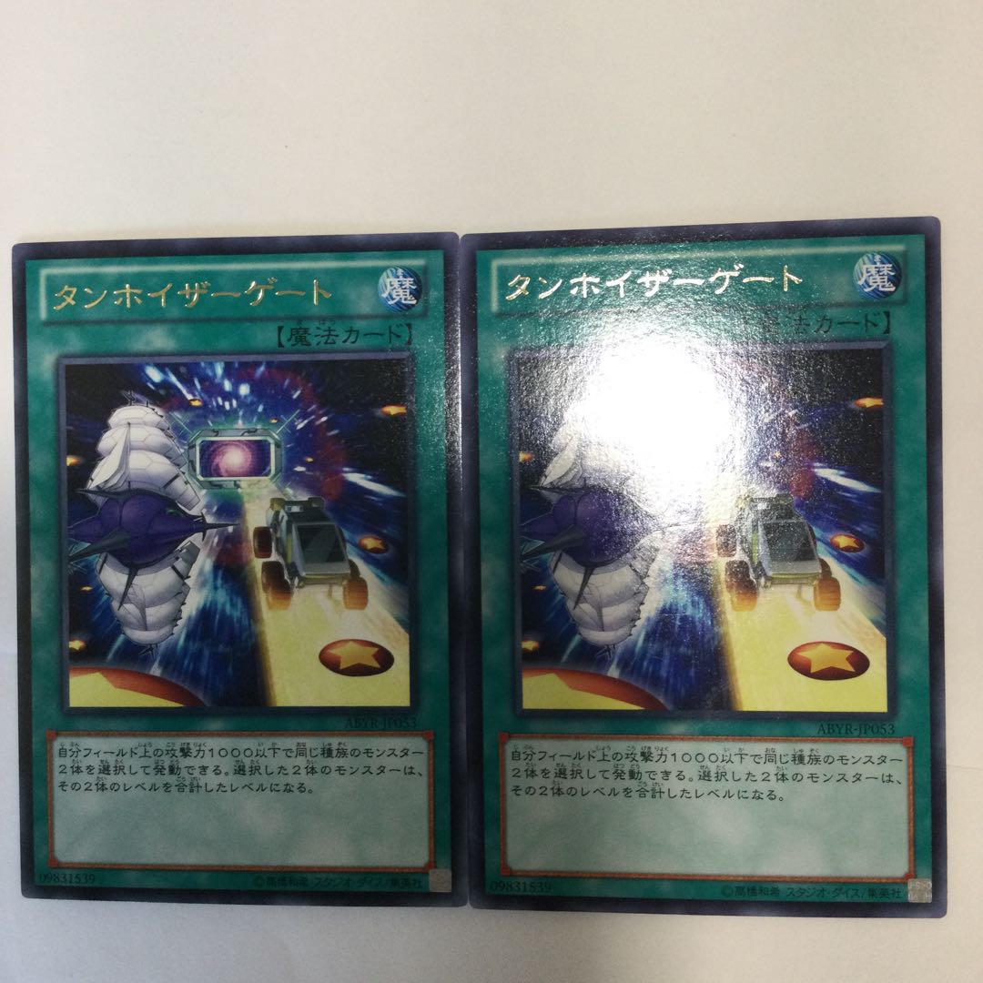 タンホイザーゲート　２枚