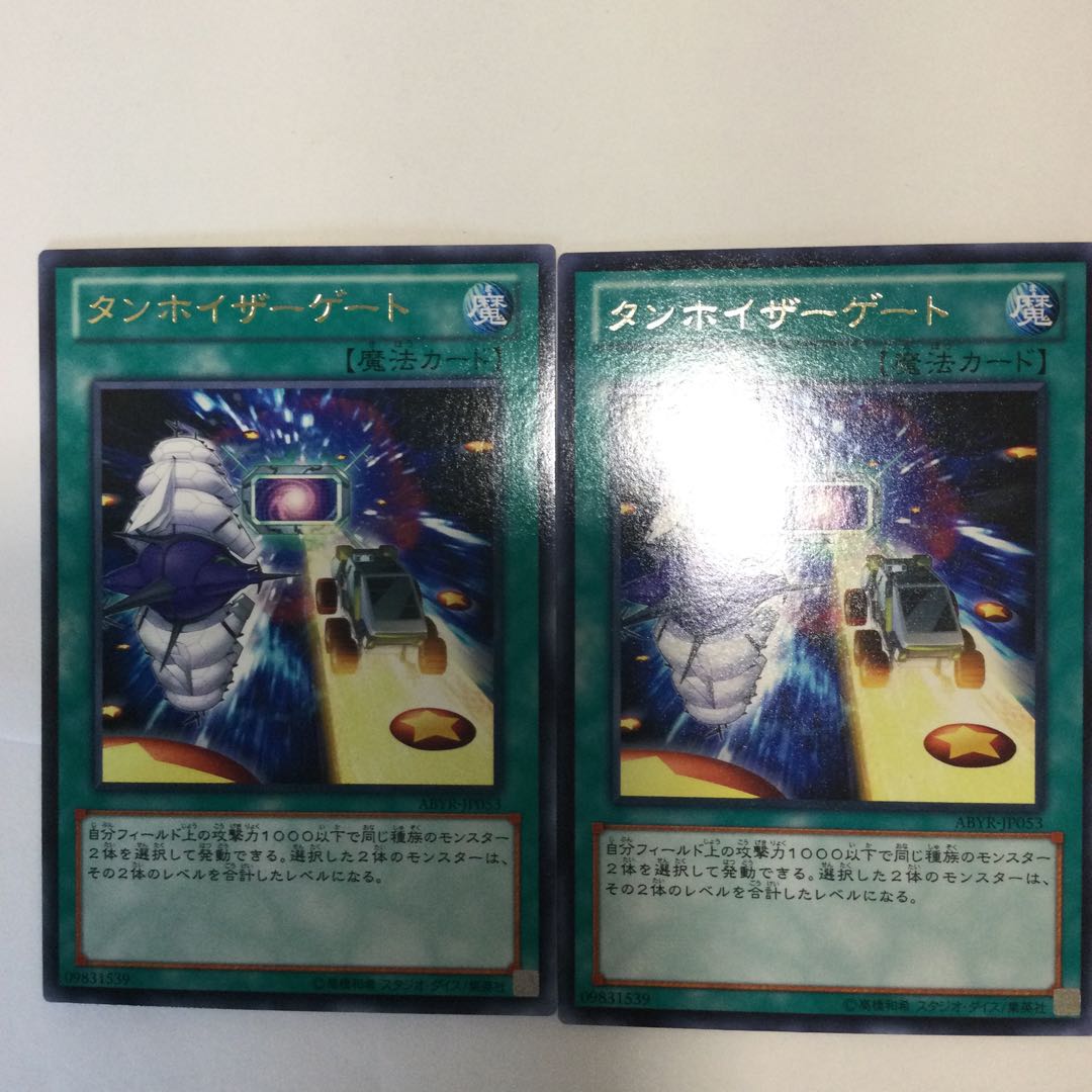 タンホイザーゲート　２枚