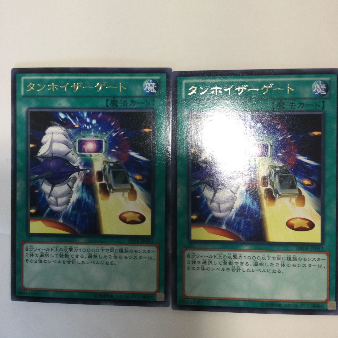 タンホイザーゲート　２枚