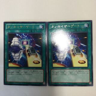 タンホイザーゲート　２枚