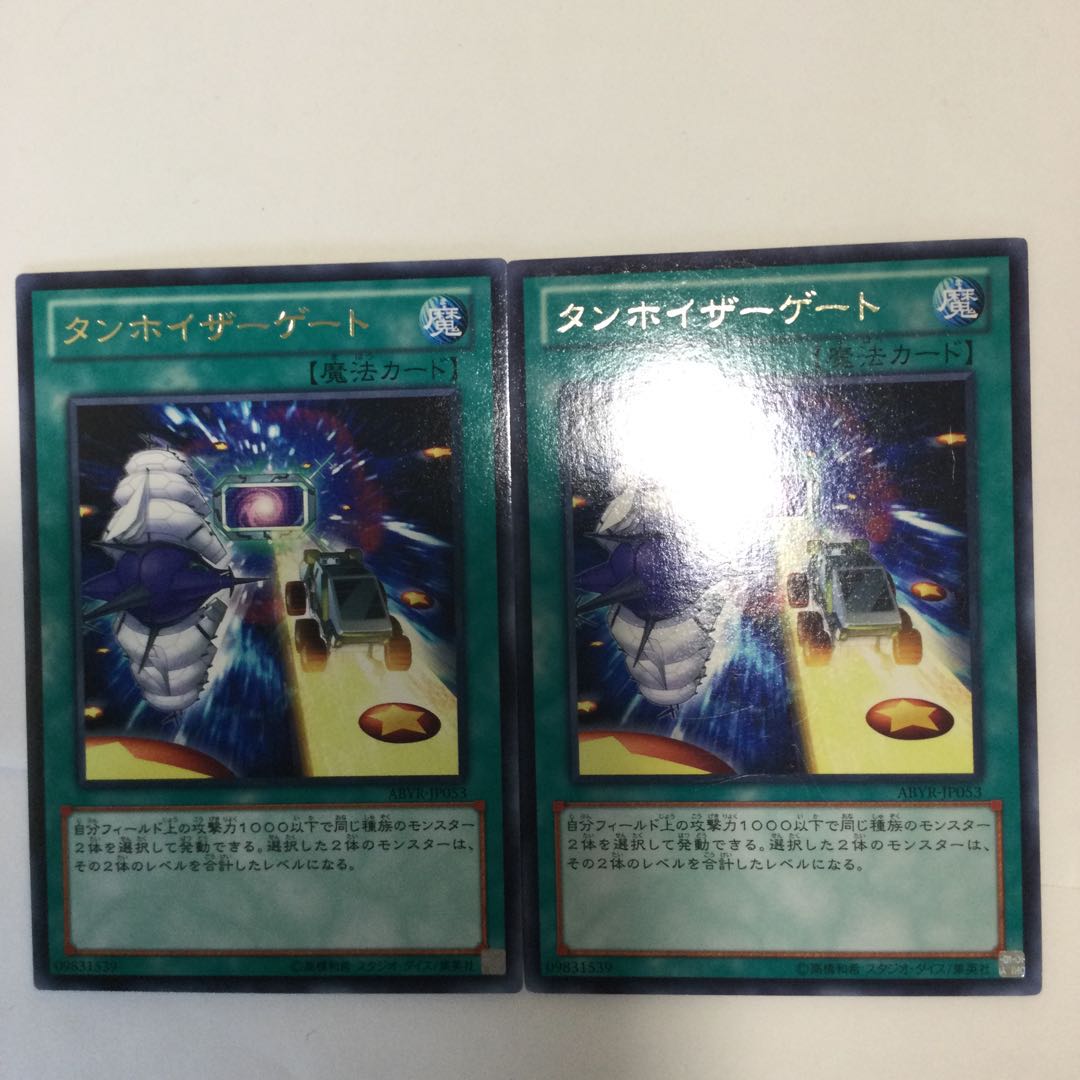 タンホイザーゲート　２枚