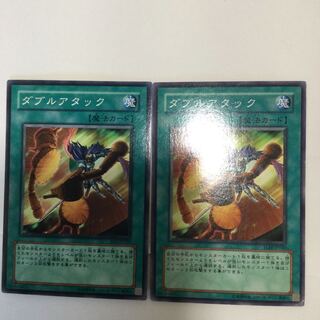 ダブルアタック　２枚