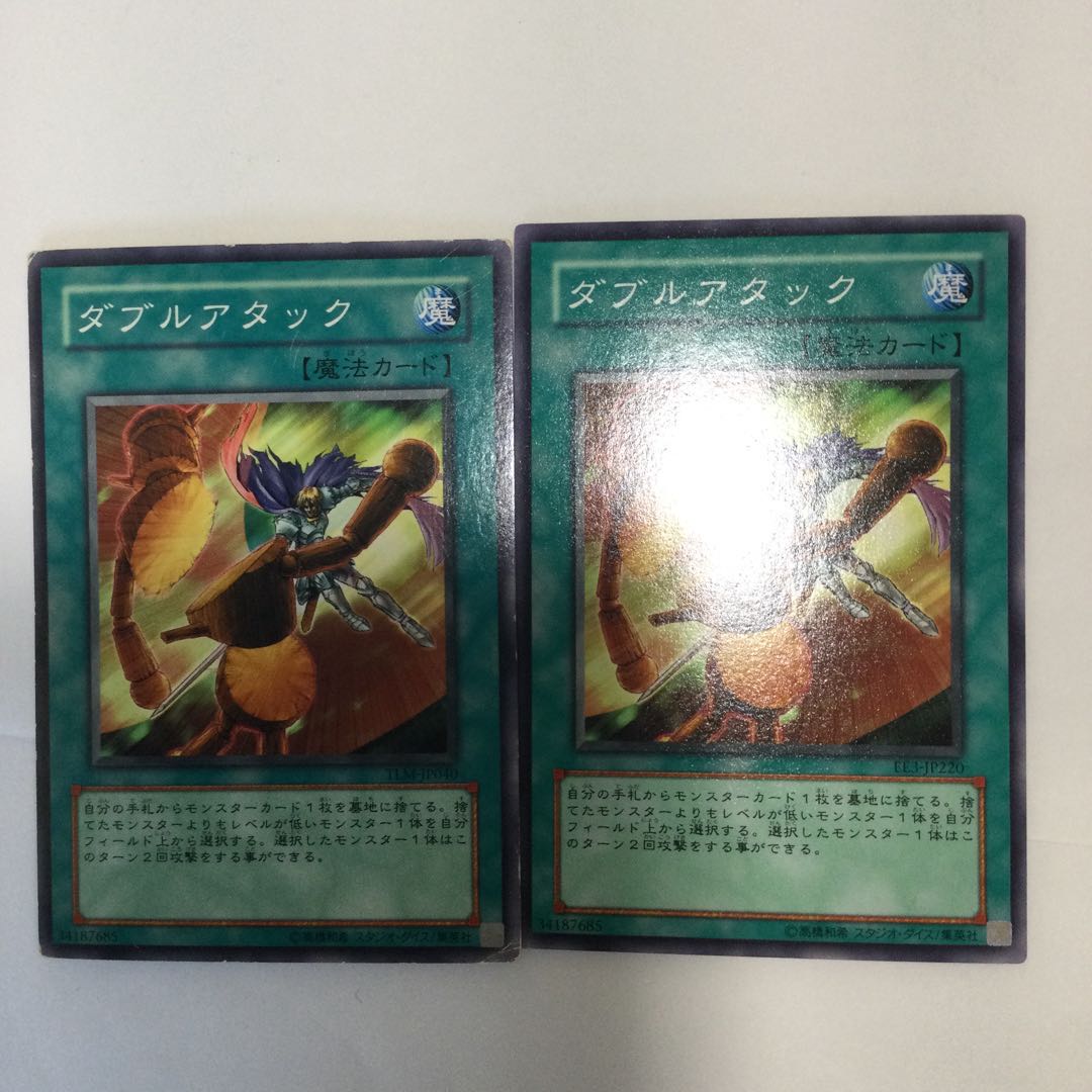 ダブルアタック 2枚