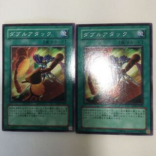 ダブルアタック　２枚
