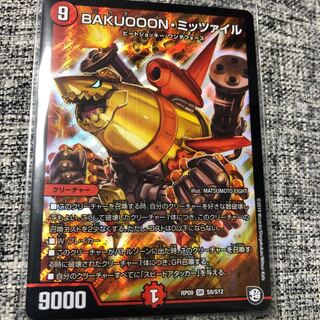 BAKUOOON・ミッツァイル