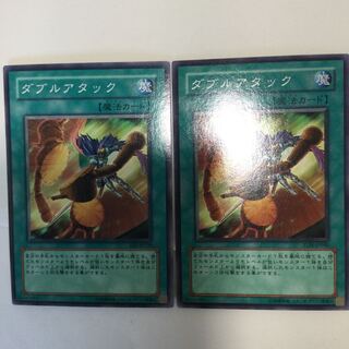 ダブルアタック　２枚