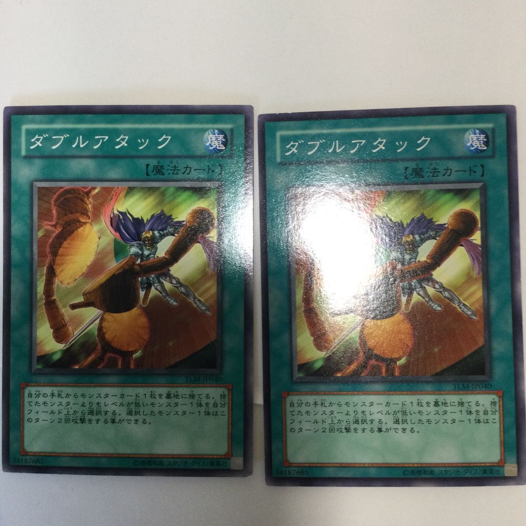 ダブルアタック 2枚