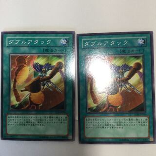 ダブルアタック　２枚