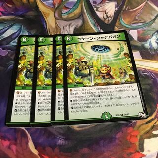 コクーン・シャナバガン