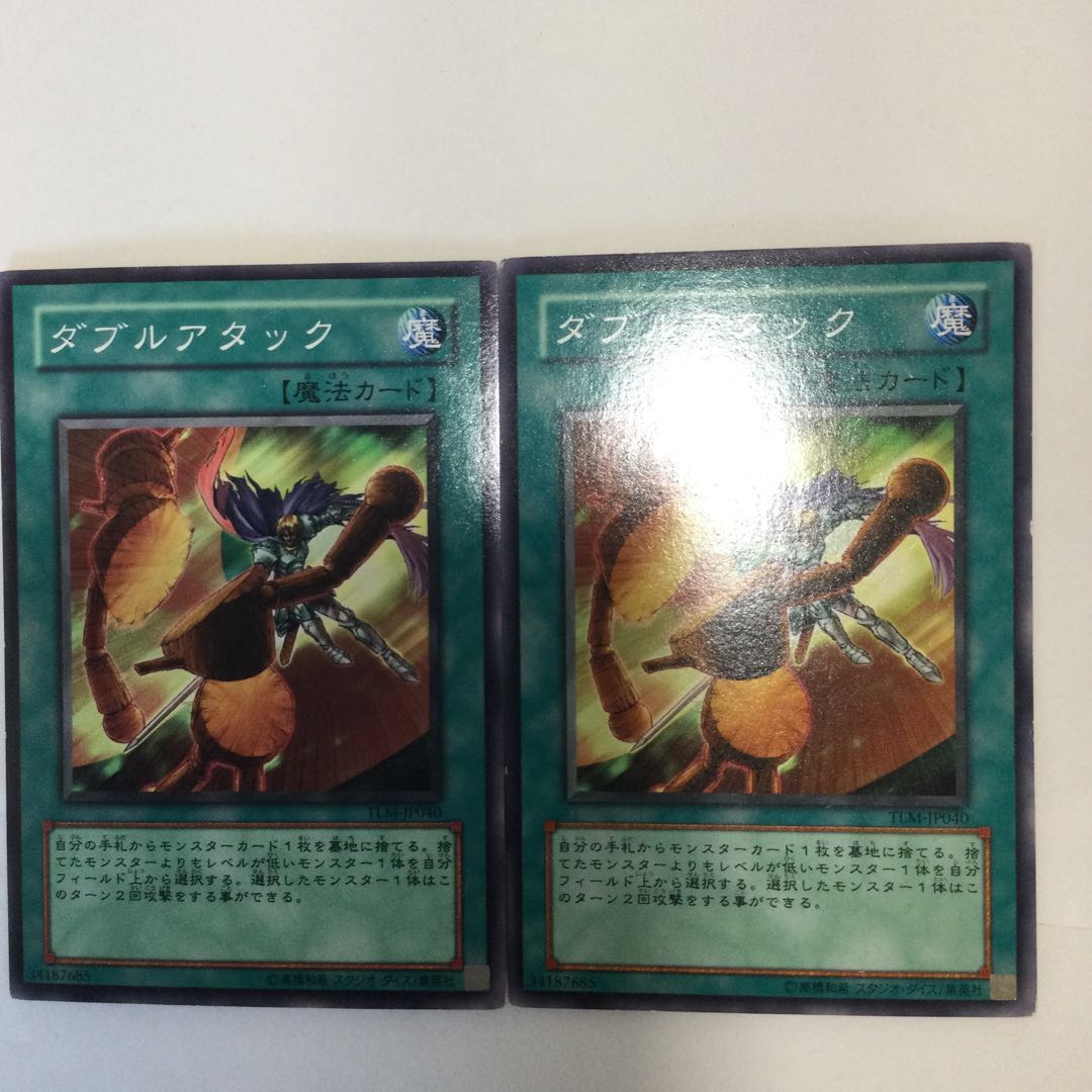 ダブルアタック 2枚