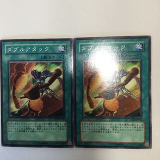 ダブルアタック　２枚