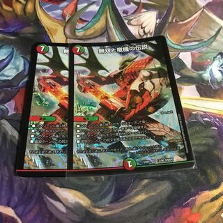 無双と竜機の伝説