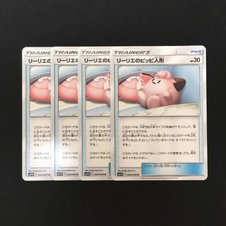 e125 リーリエのピッピ人形 SM11b 4枚セット ポケモン トレトレ