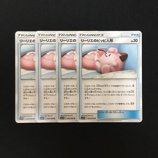 e127 リーリエのピッピ人形 SM11b 4枚セット ポケモン トレトレ