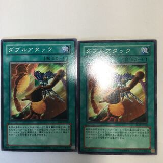 ダブルアタック　２枚