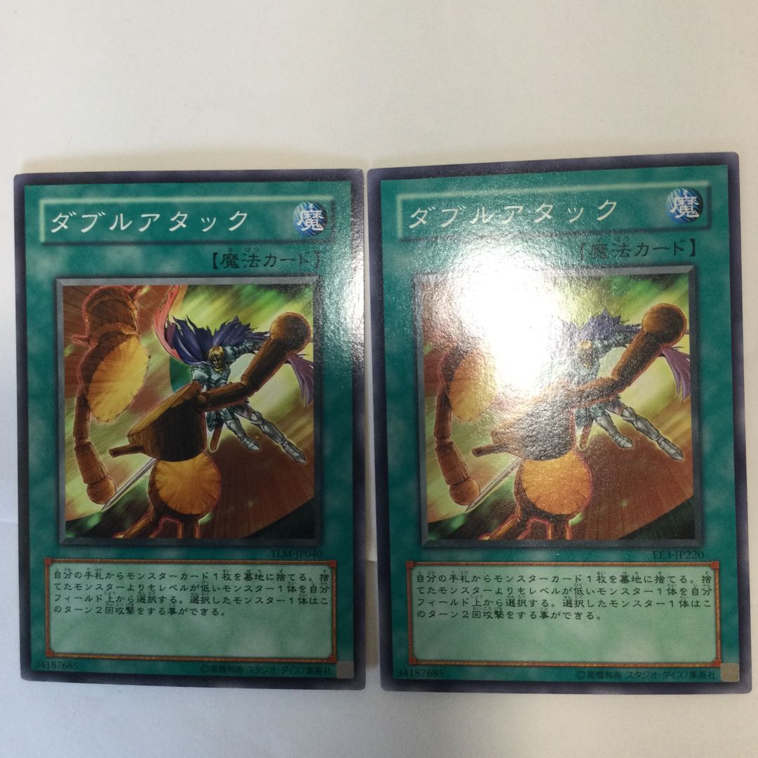 ダブルアタック 2枚