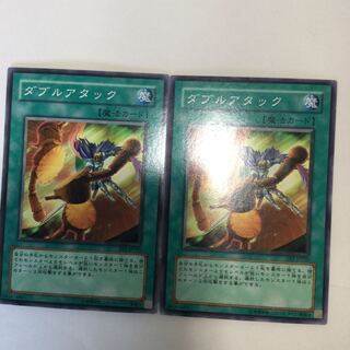 ダブルアタック　２枚