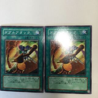 ダブルアタック　２枚