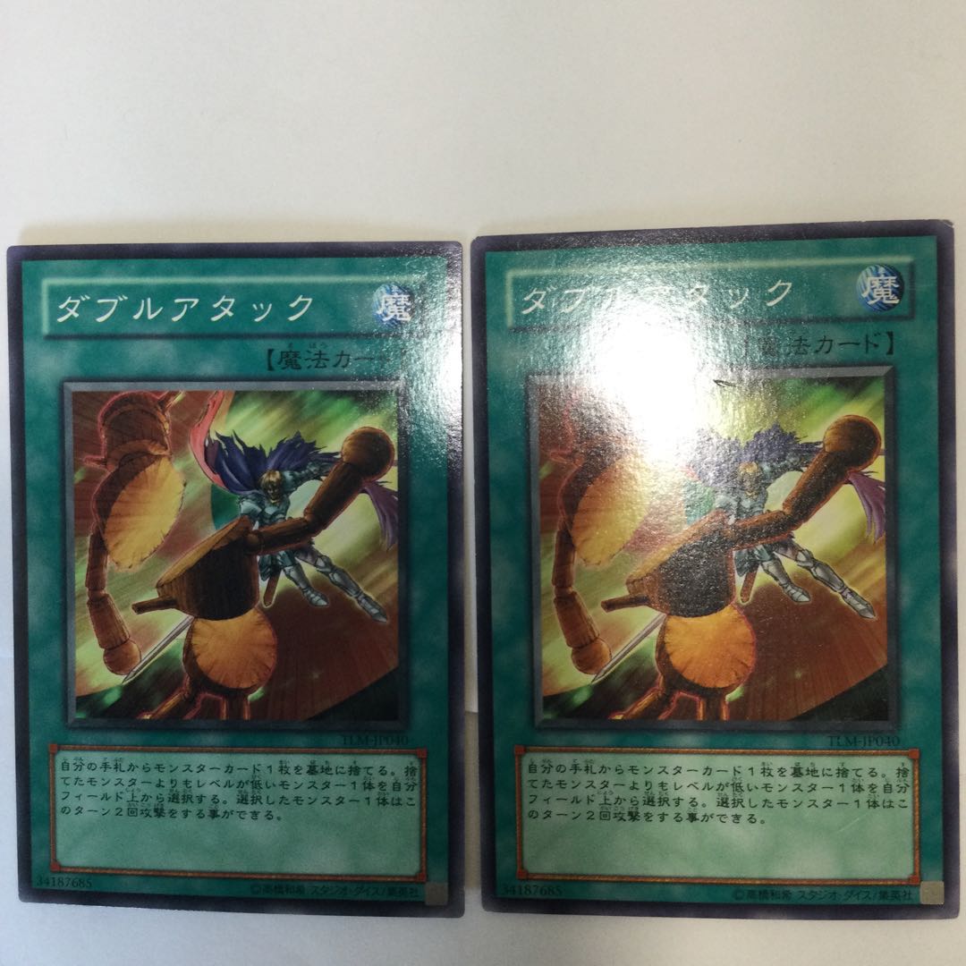 ダブルアタック　２枚