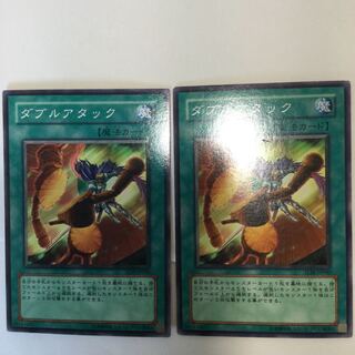 ダブルアタック　２枚