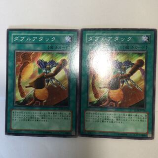 ダブルアタック　２枚