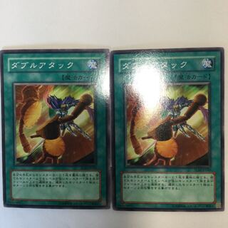 ダブルアタック　２枚