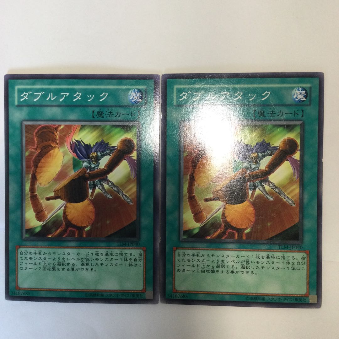 ダブルアタック　２枚