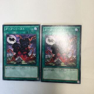 ダーク・バースト　２枚