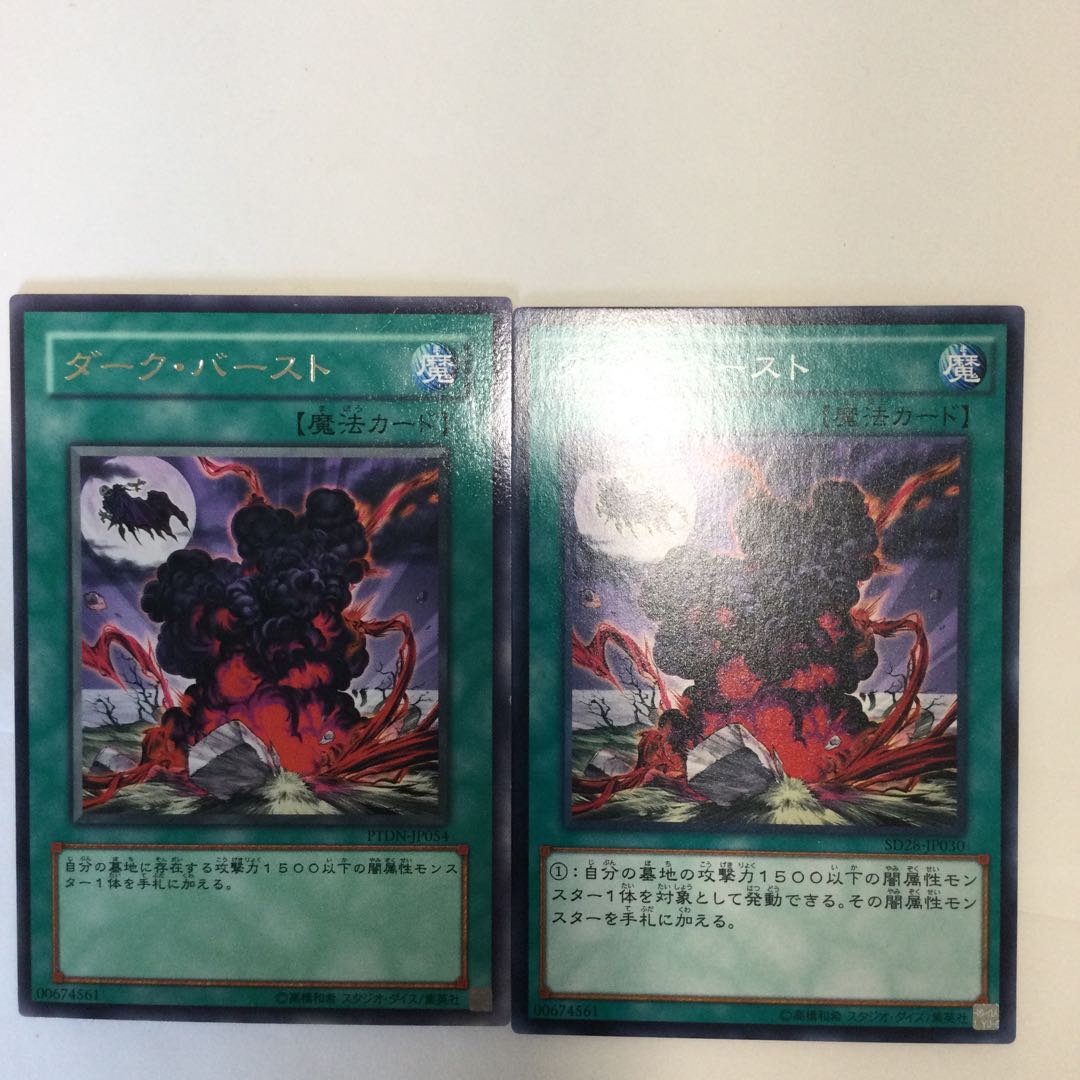 ダーク・バースト 2枚