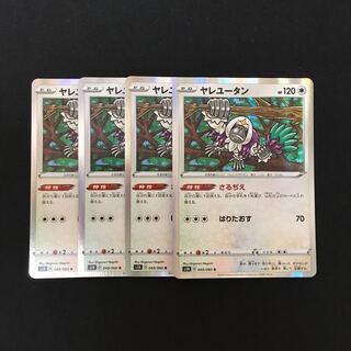 e149 Oranguru s1H R Set of 4 Pokémon Trekkie