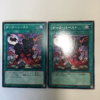 ダーク・バースト　２枚