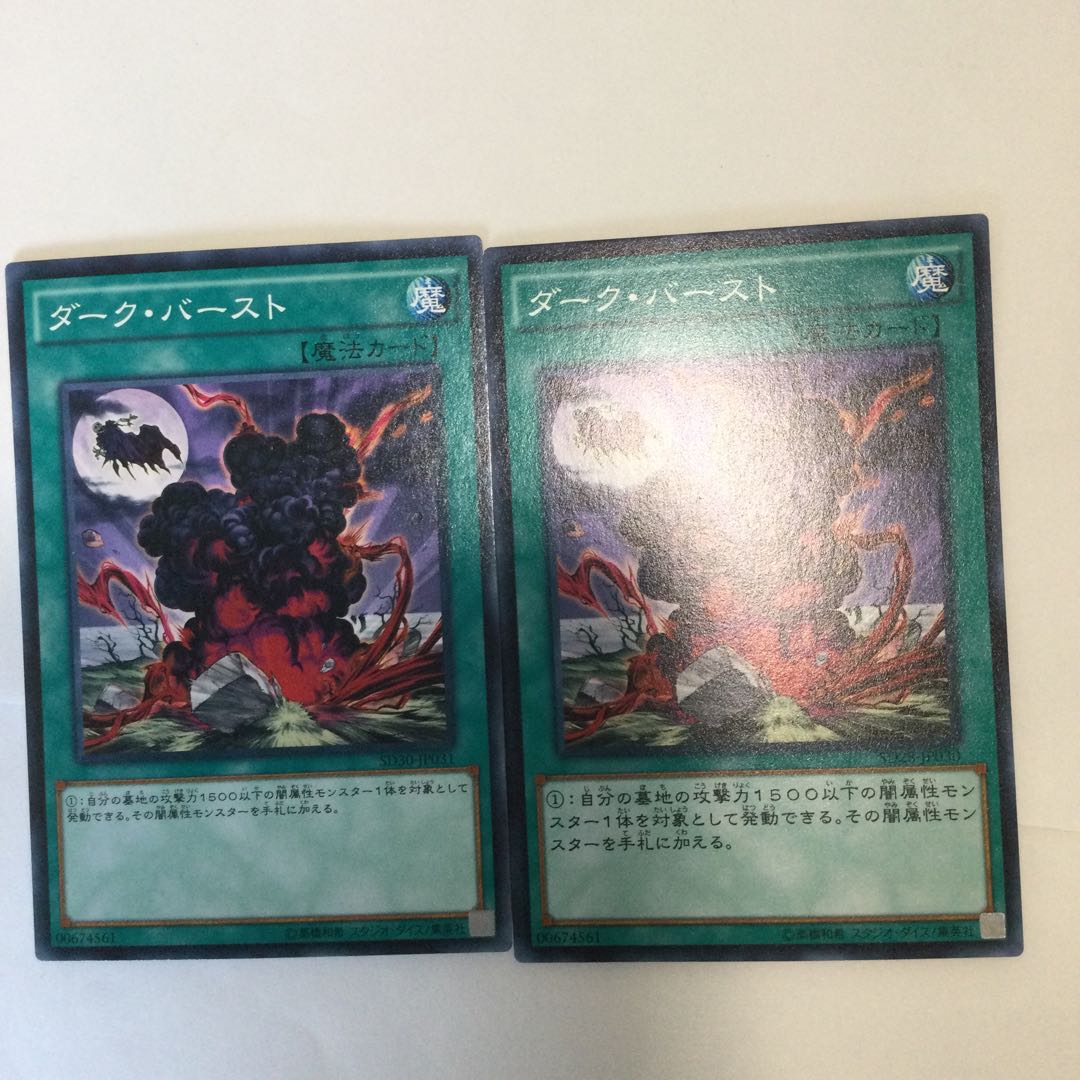 ダーク・バースト 2枚