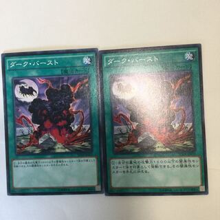 ダーク・バースト　２枚
