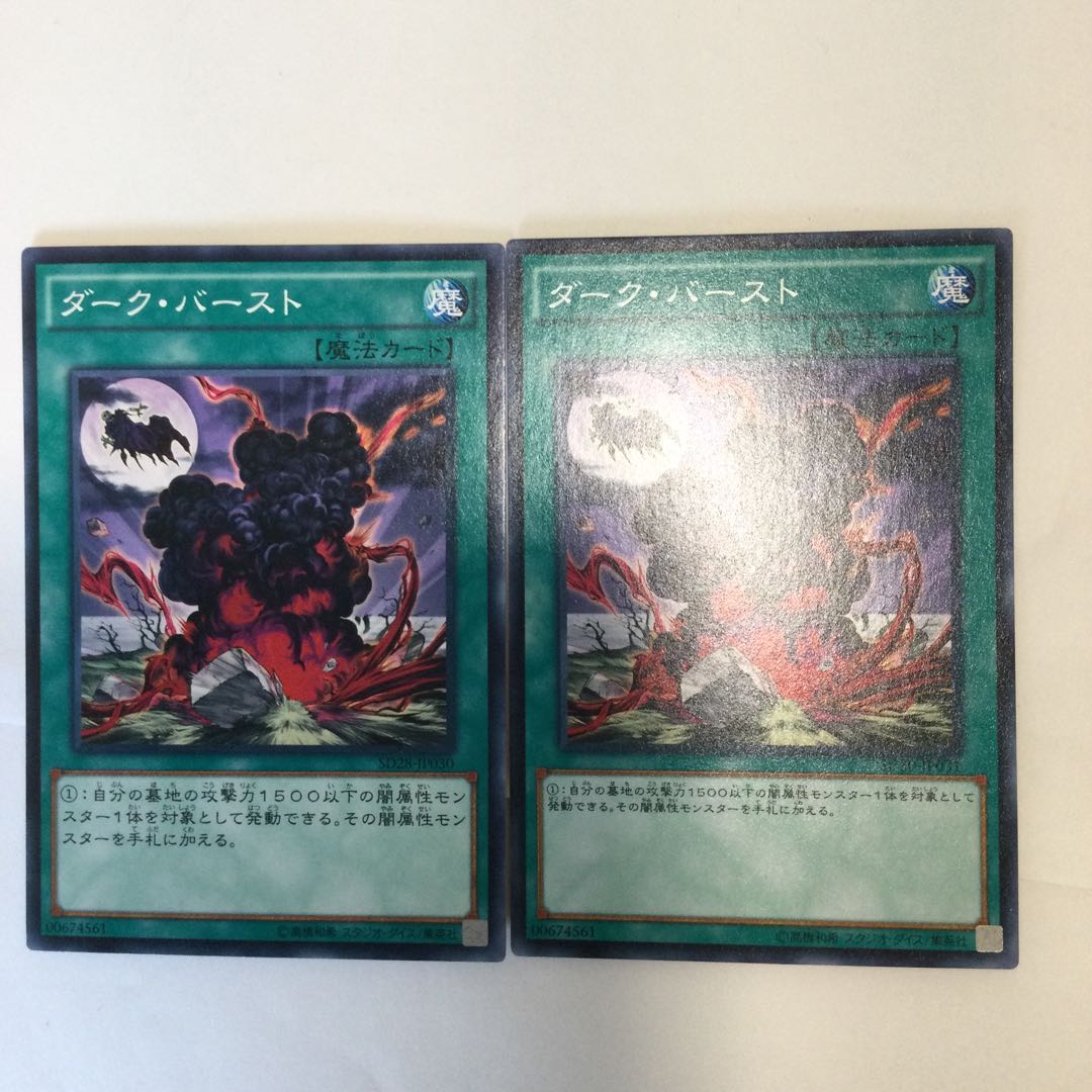 ダーク・バースト 2枚