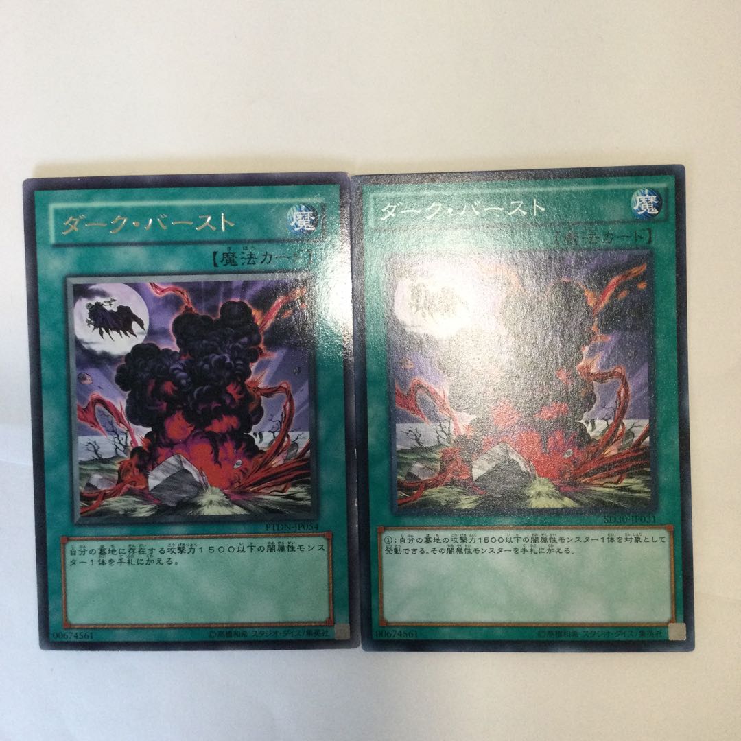 ダーク・バースト　２枚