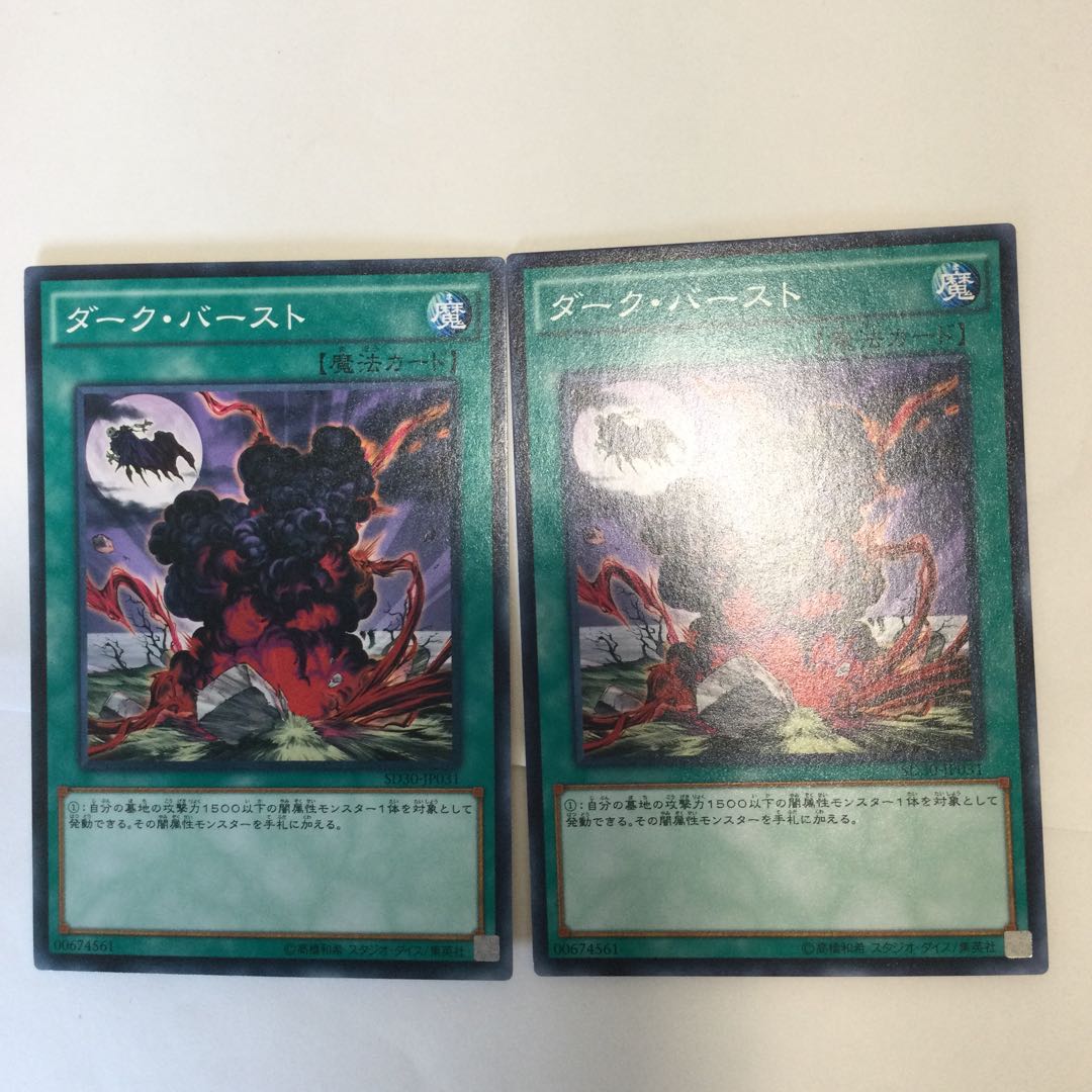 ダーク・バースト　２枚