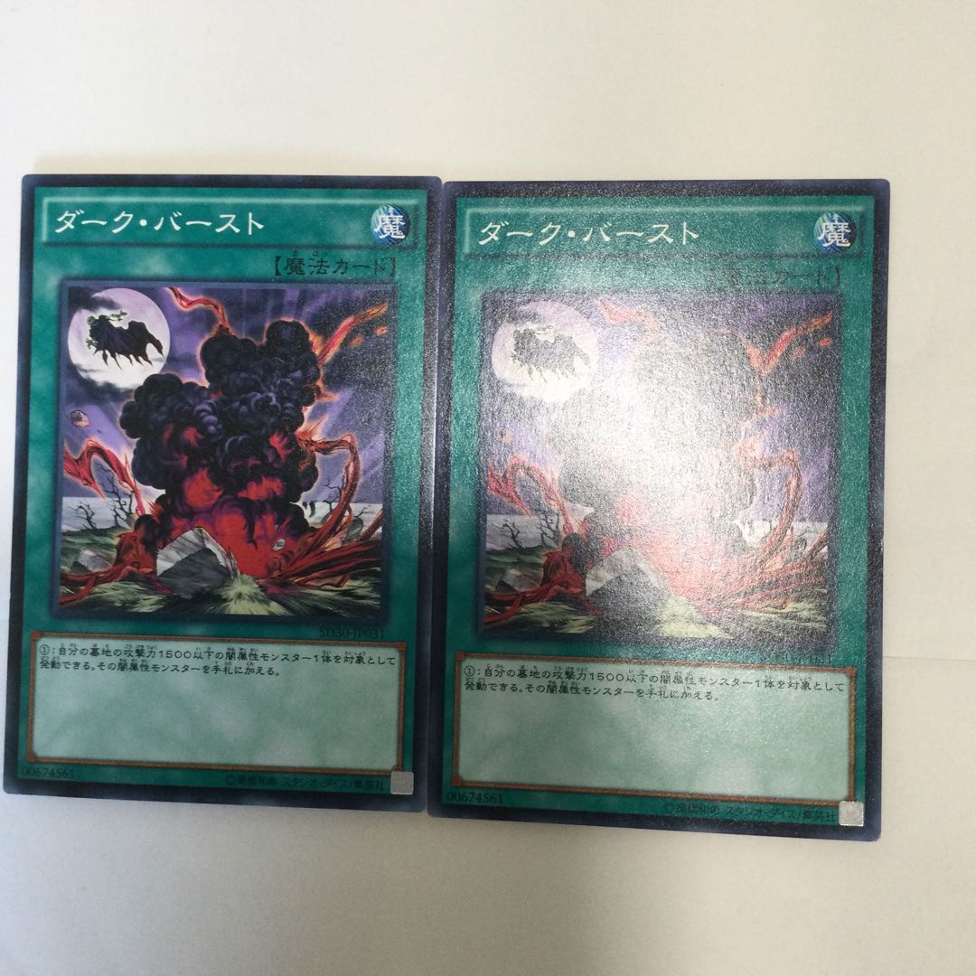 ダーク・バースト 2枚