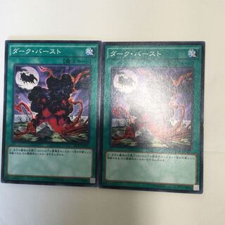 ダーク・バースト　２枚
