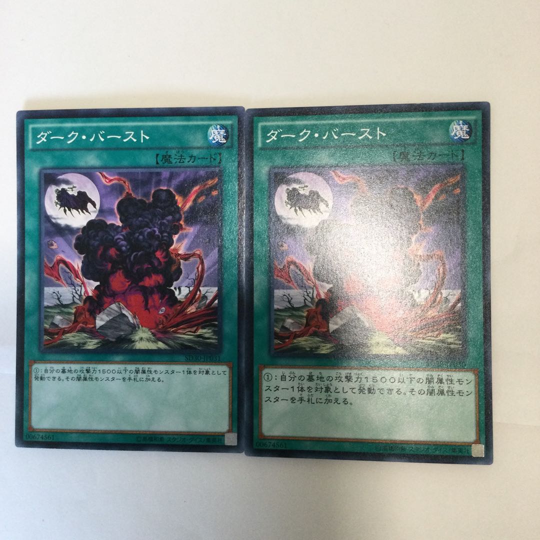 ダーク・バースト 2枚
