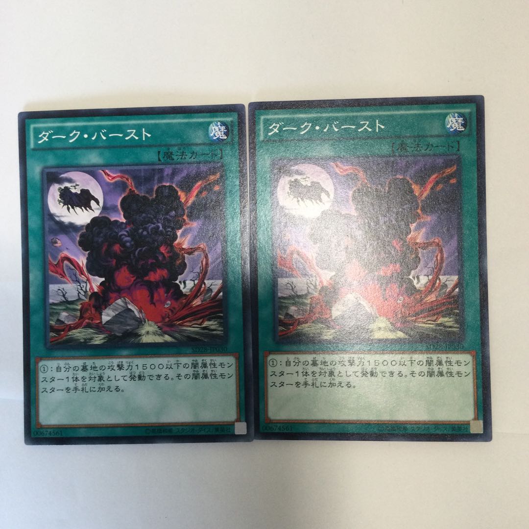ダーク・バースト　２枚