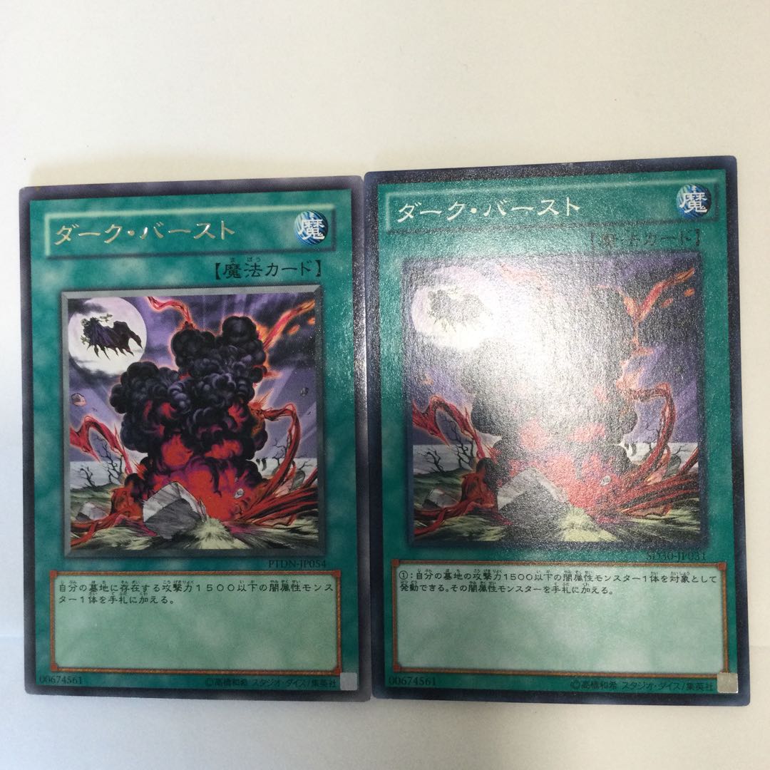 ダーク・バースト 2枚
