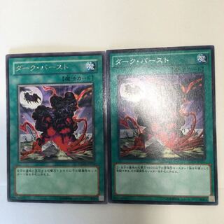 ダーク・バースト　２枚