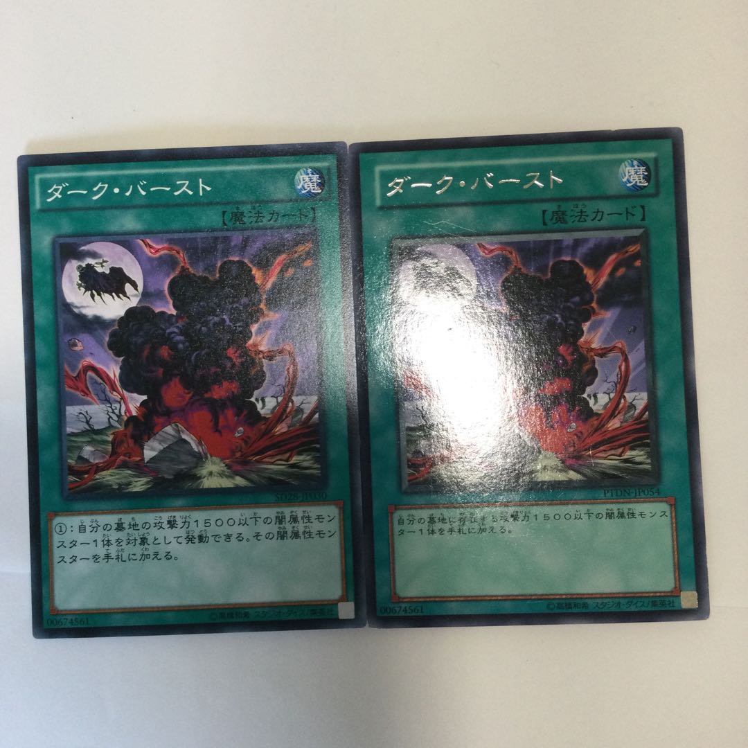ダーク・バースト 2枚