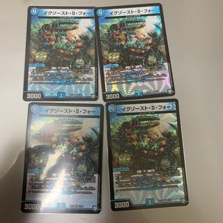 イグゾーストⅡフォー×4