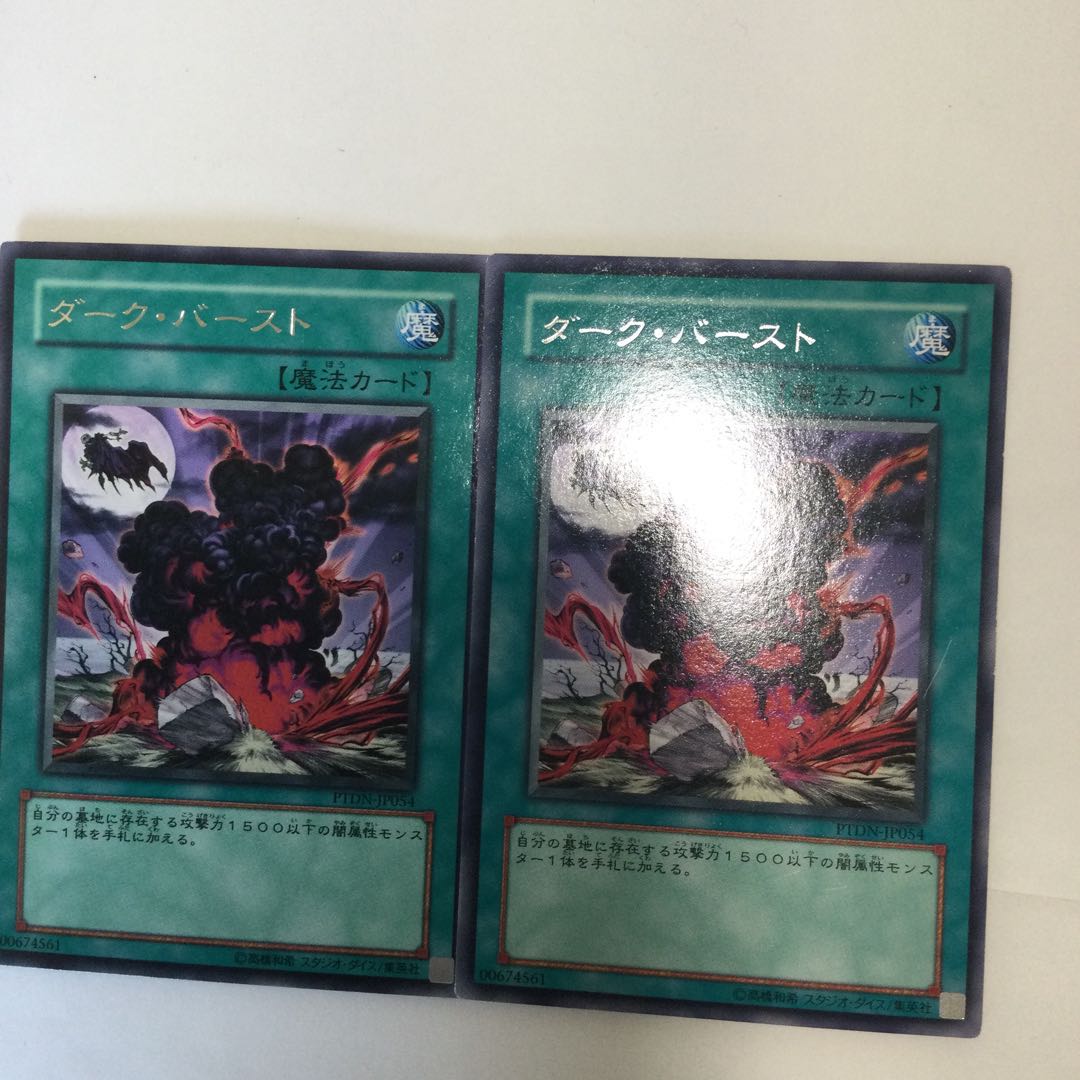 ダーク・バースト 2枚