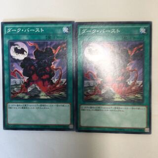 ダーク・バースト　２枚