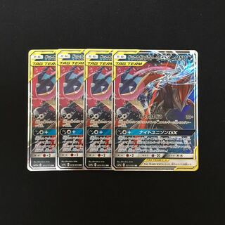 e161 ゲッコウガ&ゾロアークGX SM9a RR 4枚 ポケモン トレトレ