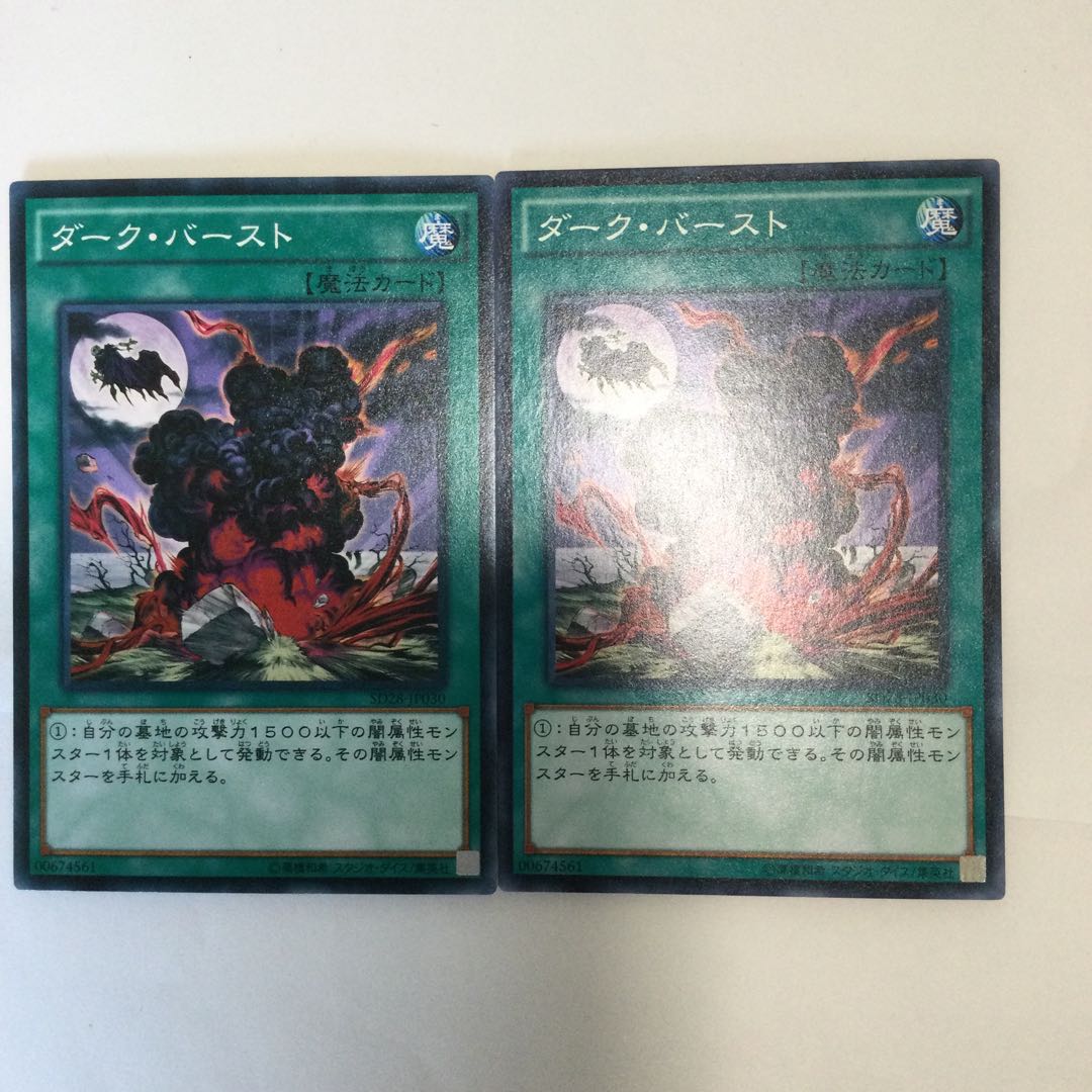 ダーク・バースト 2枚
