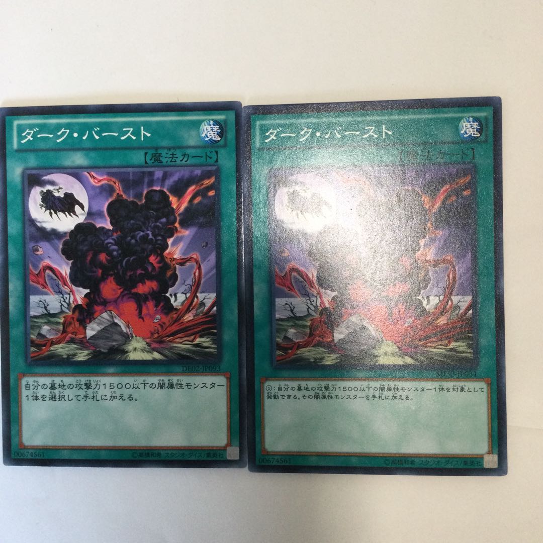 ダーク・バースト　２枚