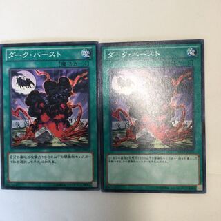 ダーク・バースト　２枚